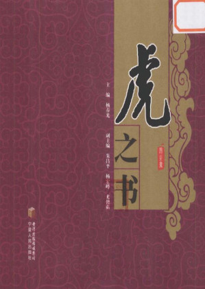 [EPUB] 虎之书