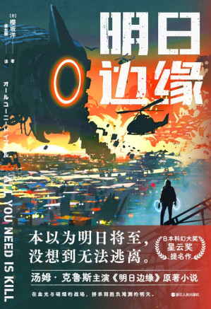 [EPUB] 明日边缘