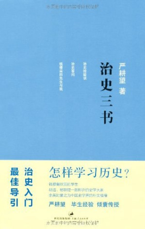 [PDF] 治史三书