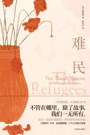 [MOBI] 难民【上海译文出品！比尔·盖茨年度推荐，普利策奖获奖小说《同情者》作者阮清越最新作品！】