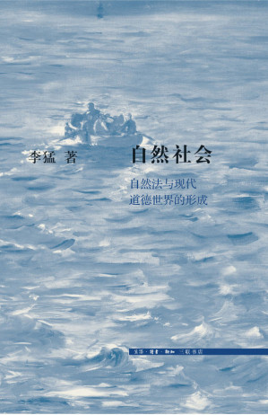 [AZW3] 自然社会：自然法与现代道德世界的形成 (三联文史新论)