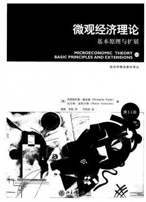 [PDF] 微观经济理论：基本原理与扩展