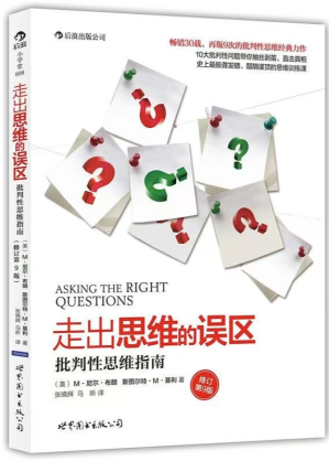 [PDF] 走出思维的误区 批判性思维指南 第9版