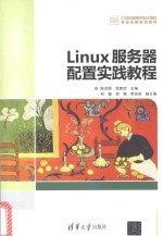 [PDF] Linux服务器配置实践教程