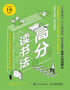 [PDF] 高分读书法：成绩大幅提高的秘密武器