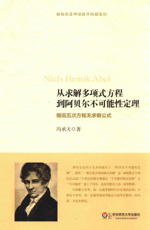 [PDF] 从求解多项式方程到阿贝尔不可能性定理：细说五次方程无求根公式