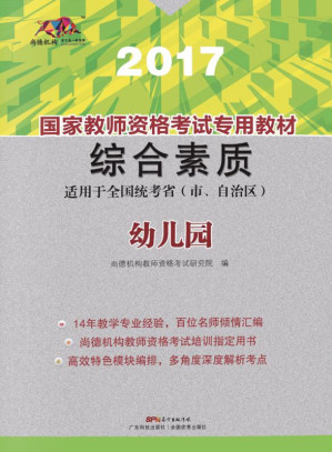 [EPUB] 综合素质.幼儿园