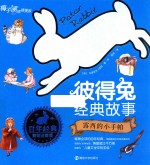 [PDF] 彼得兔经典故事 露西的小手帕