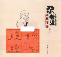 [PDF] 尕老汉连环漫画