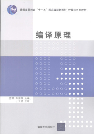 [PDF] 编译原理