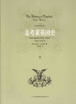 [PDF] 麦考莱英国史 第二卷 1685-1702绝对君主制的危机与詹姆斯二世的垮台