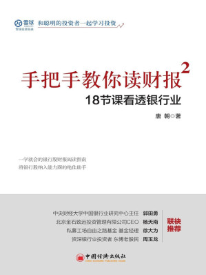 手把手教你读财报2.MOBI