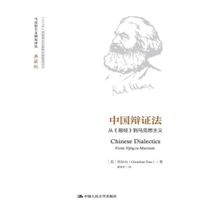 [PDF] 中国辩证法：从《易经》到马克思主义