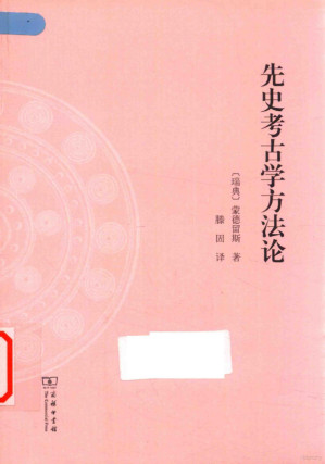 [PDF] 先史考古学方法论
