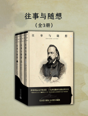 [EPUB] 往事与随想（全三册）