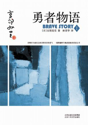 勇者物语.MOBI