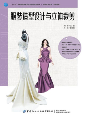 [EPUB] 服装造型设计与立体裁剪