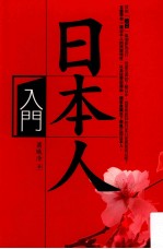 [PDF] 日本人入门