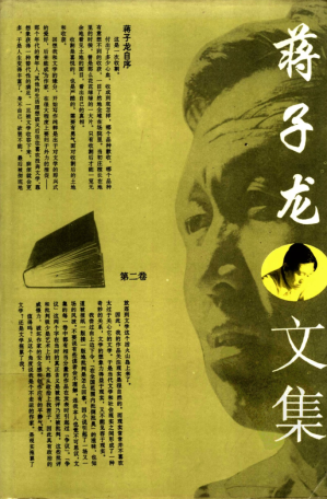 [PDF] 蒋子龙文集 第2卷 乔厂长系列