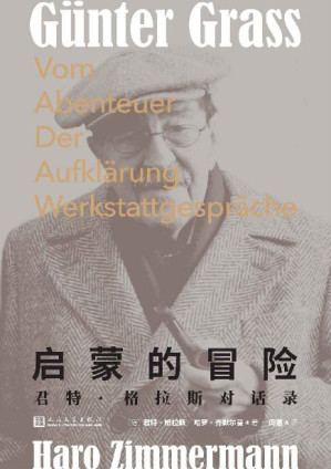 [EPUB] 启蒙的冒险·君特·格拉斯对话录（谈天说地中，诺贝尔文学奖得主君特·格拉斯为我们提供了一把打开他作品和思想大门的钥匙）