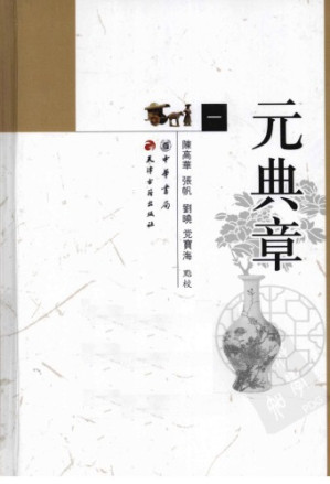 [PDF] 元典章