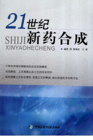 [PDF] 21世纪新药合成