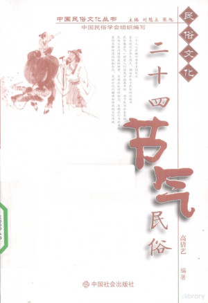 [PDF] 二十四节气民俗