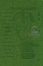 [PDF] 两地书 军人