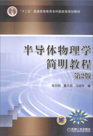 [PDF] 半导体物理学简明教程