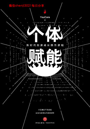 个体赋能.EPUB