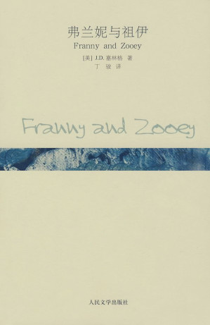 [EPUB] 弗兰妮与祖伊
