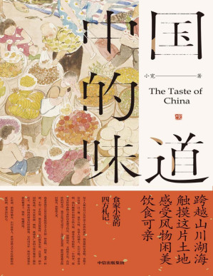 [PDF] 中国的味道