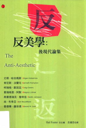 [PDF] 反美学：后现代文化论集 第2版