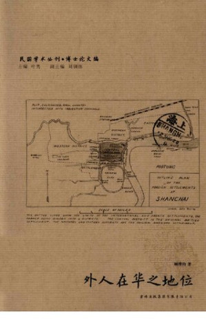 [PDF] 外人在华之地位