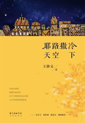 [EPUB] 耶路撒冷天空下 (UndertheSkyofJerusalem))