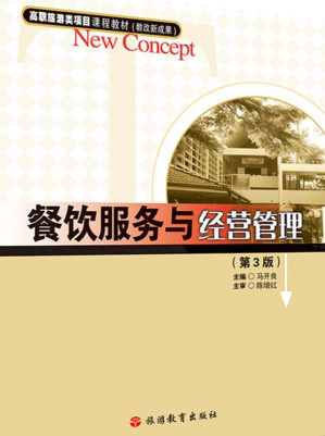 [EPUB] 餐饮服务与经营管理 第3版