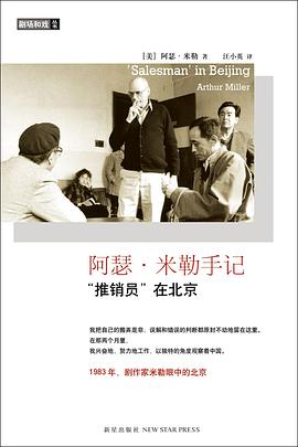 [PDF] 阿瑟·米勒手记：“推销员”在北京