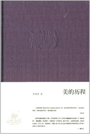 [EPUB] 美的历程