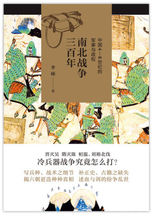 [EPUB] 南北战争三百年：中国4—6世纪的军事与政权