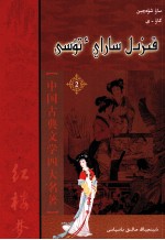 [PDF] 红楼梦 2 哈萨克文