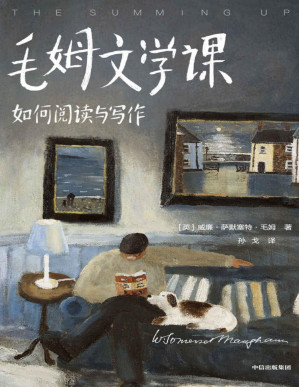 [PDF] 作家榜经典：毛姆文学课：如何阅读与写作（《月亮与六便士》作者毛姆亲口讲述！毕生阅读经验与写作技巧！译自英文原版，插图完整典藏！） (大星作家榜经典文库)