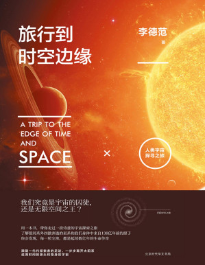 [PDF] 旅行到时空边缘