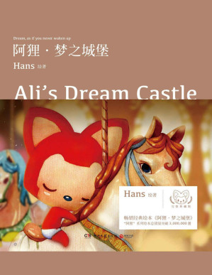 [PDF] 阿狸·梦之城堡(阿狸十二周年献礼。花开花落，云卷云舒，一场感受生命的温暖旅行！)