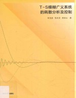 [PDF] T-S模糊广义系统的耗散分析及控制