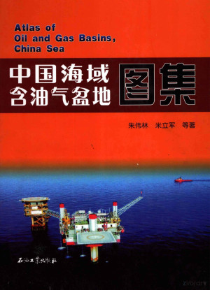 [PDF] 中国海域含油气盆地图集