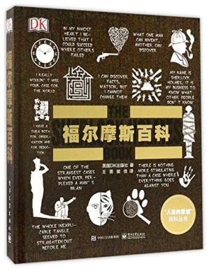 [PDF] 福尔摩斯百科