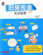 [PDF] 旧房改造实战指南