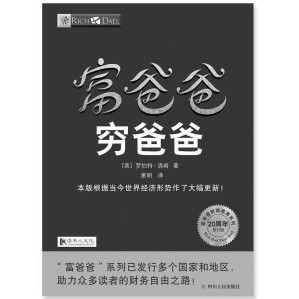 [EPUB] 富爸爸穷爸爸