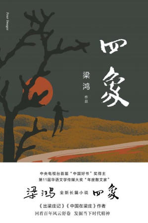 [EPUB] 四象