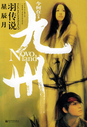 [EPUB] 星辰月 羽传说 I+II 【收藏版】